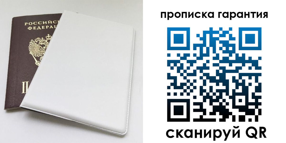 временная регистрация гарантия в Белой Калитве