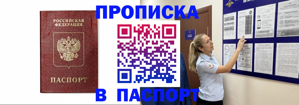 прописка для работы в Белой Калитве