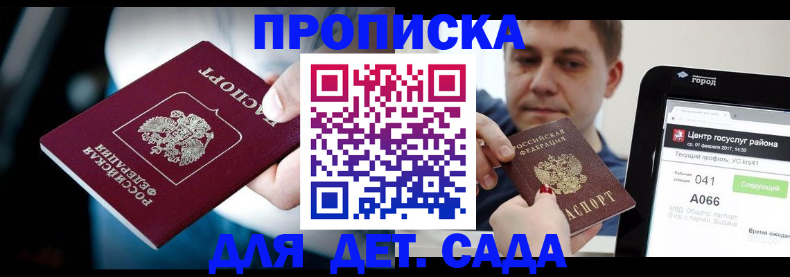 прописка гарантия в Белой Калитве