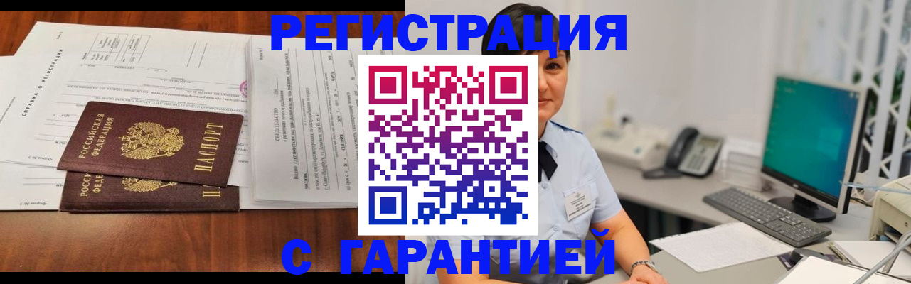 временная регистрация законно в Белой Калитве