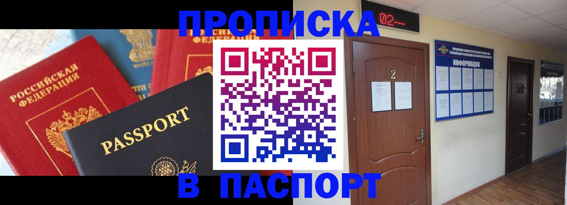 купить прописку в Белой Калитве