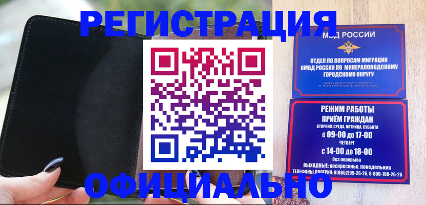 прописка законно в Белой Калитве