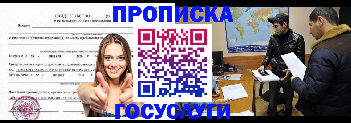 временная регистрация купить в Белой Калитве
